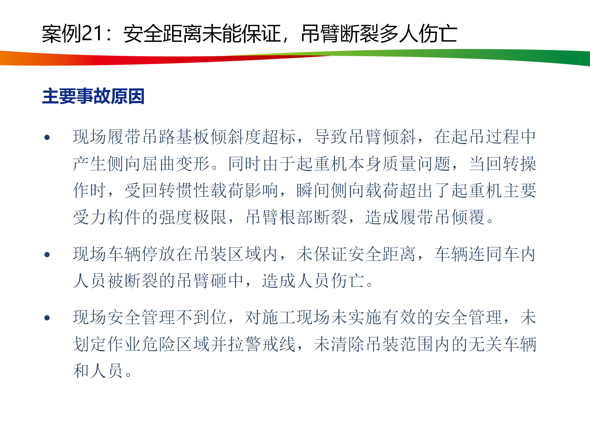 水电与新能源典型事故案例_107.png