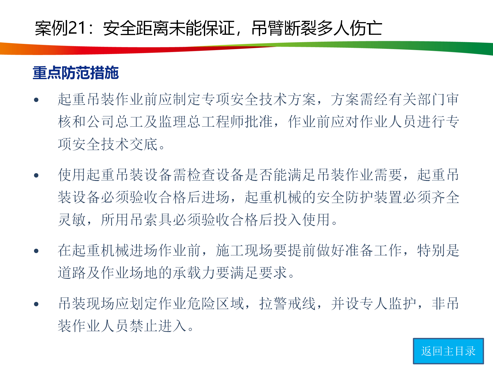 水电与新能源典型事故案例_108.png