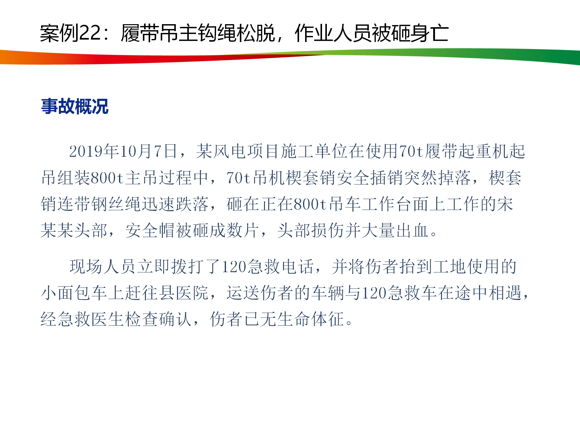 水电与新能源典型事故案例_110.png