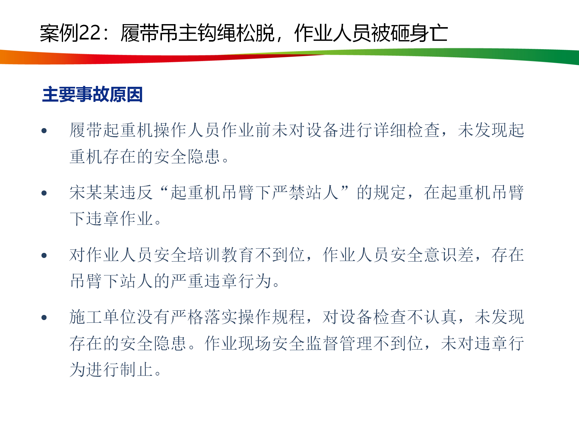 水电与新能源典型事故案例_111.png