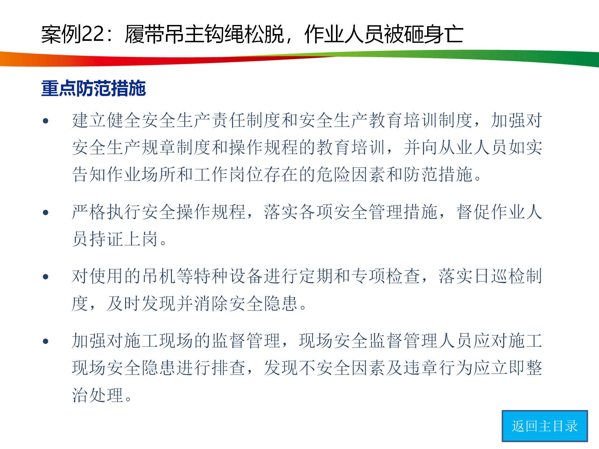 水电与新能源典型事故案例_112.png