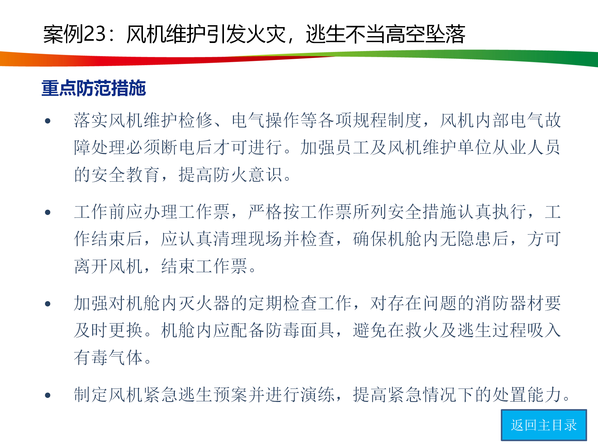 水电与新能源典型事故案例_117.png