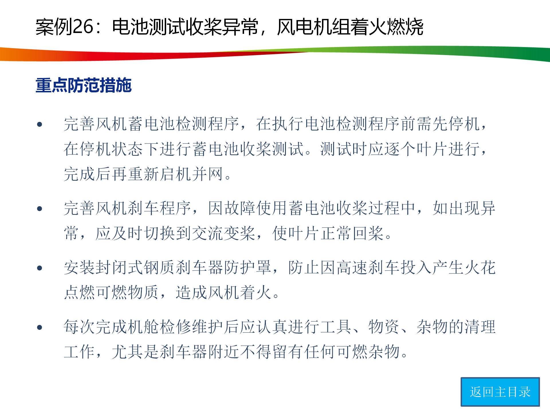 水电与新能源典型事故案例_131.png