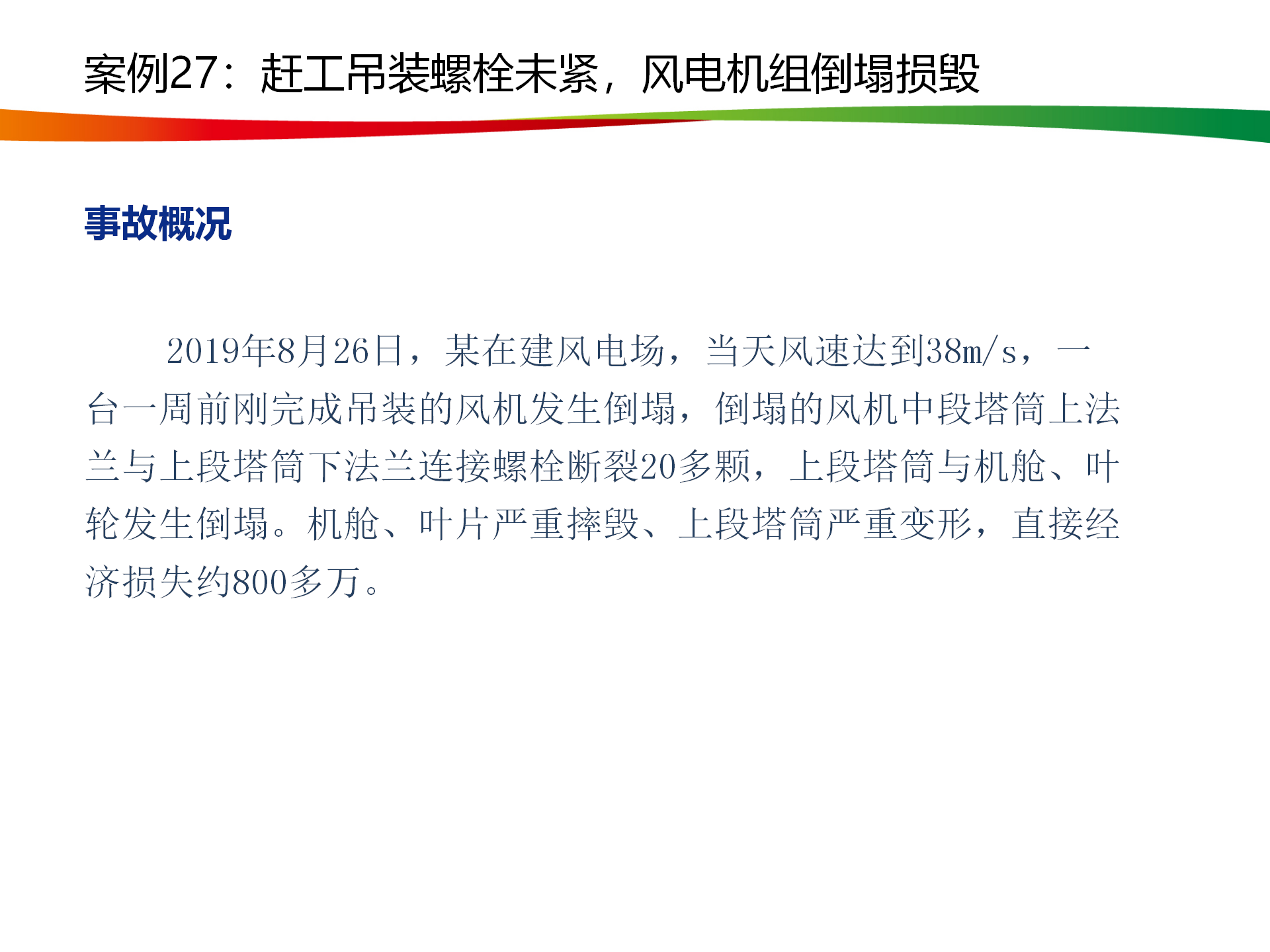 水电与新能源典型事故案例_133.png