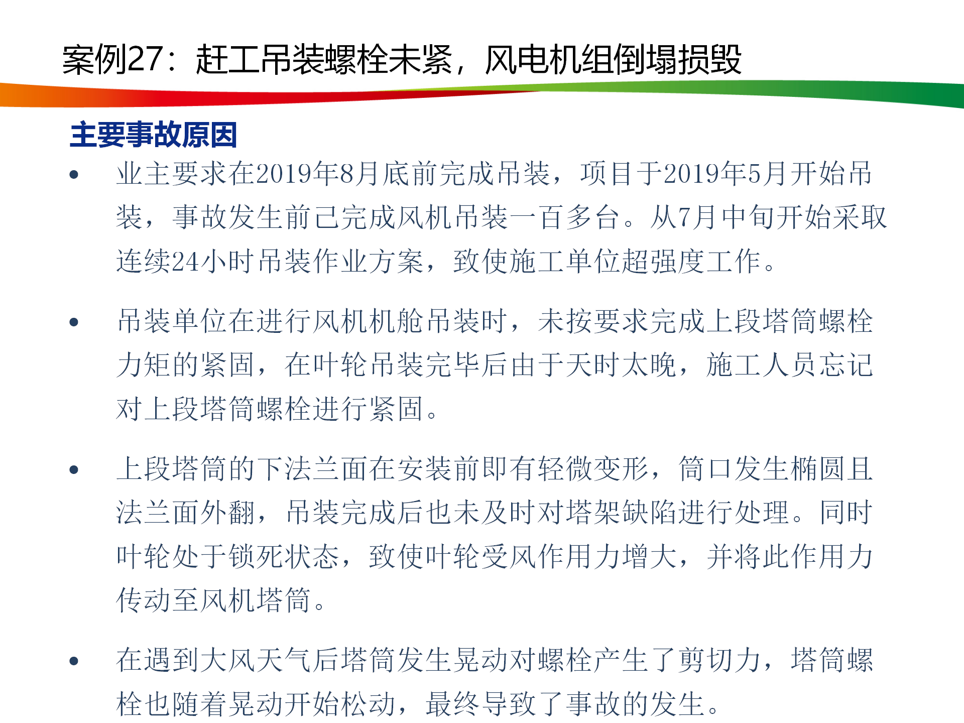 水电与新能源典型事故案例_135.png