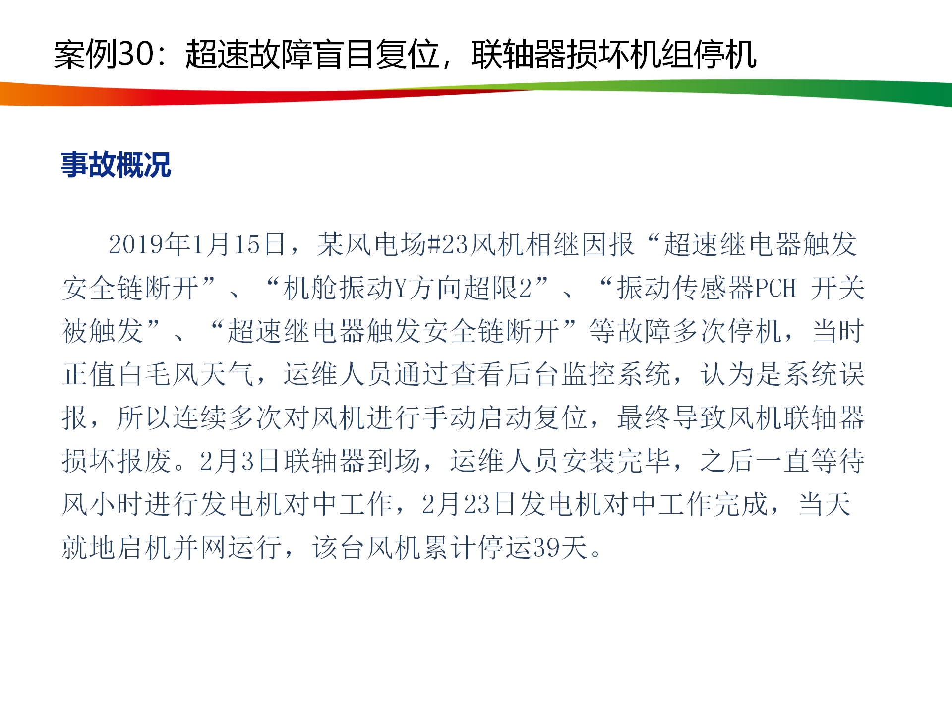 水电与新能源典型事故案例_148.png