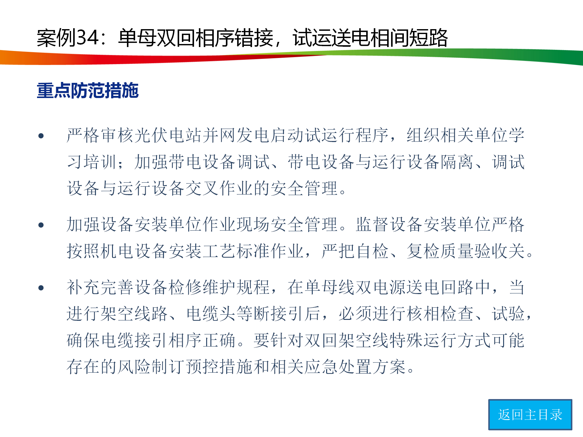 水电与新能源典型事故案例_167.png