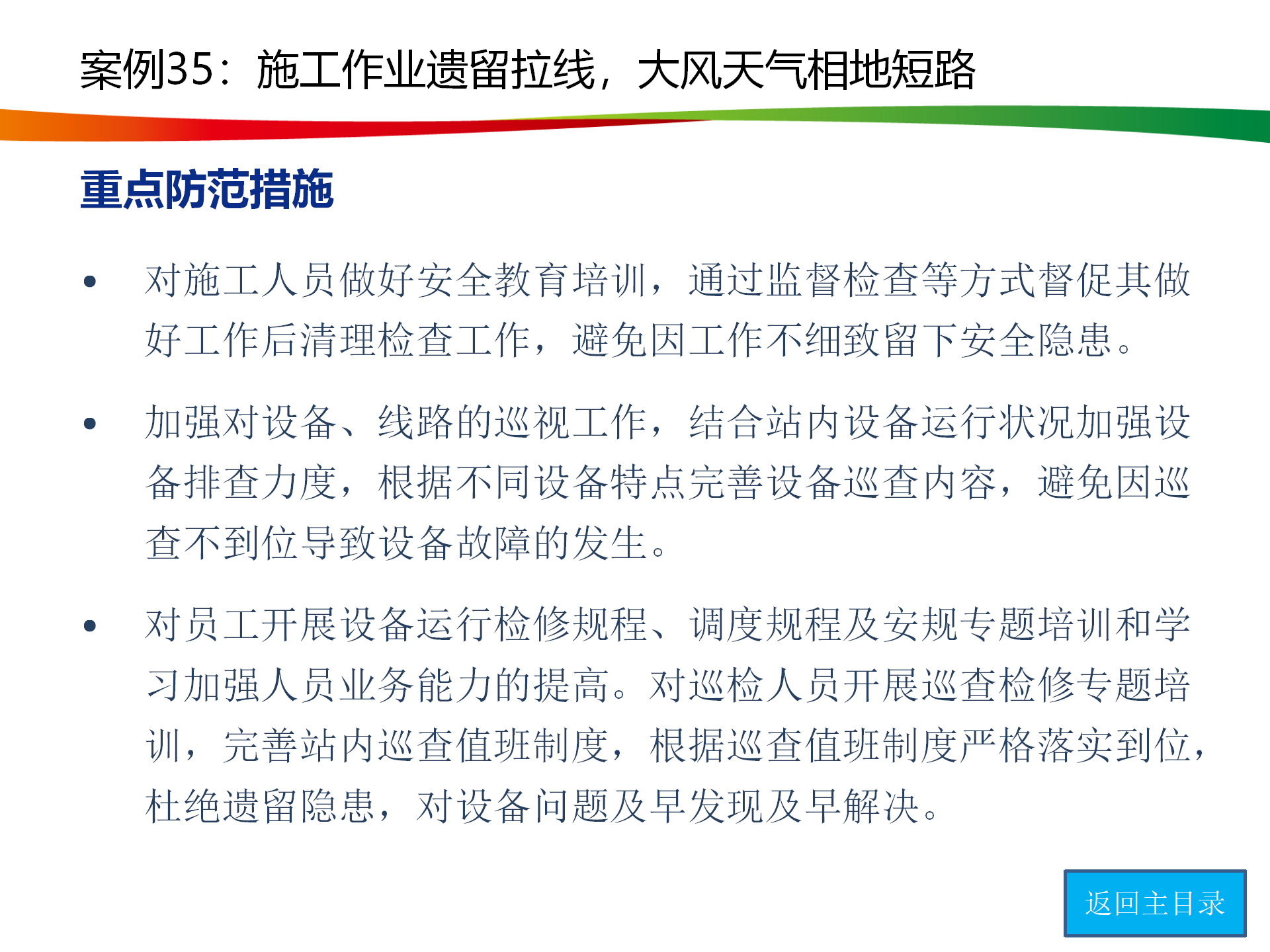 水电与新能源典型事故案例_172.png