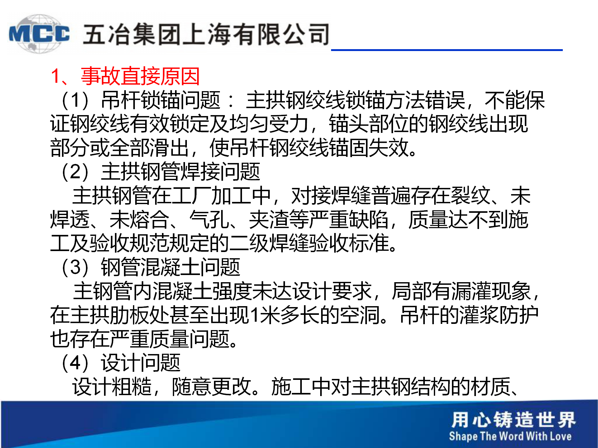 五冶-桥梁事故案例分析分解_07.png