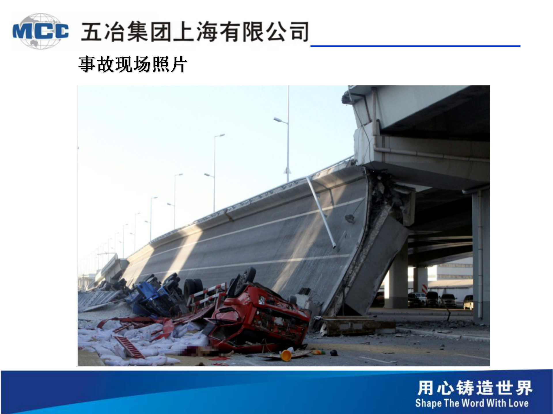 五冶-桥梁事故案例分析分解_26.png