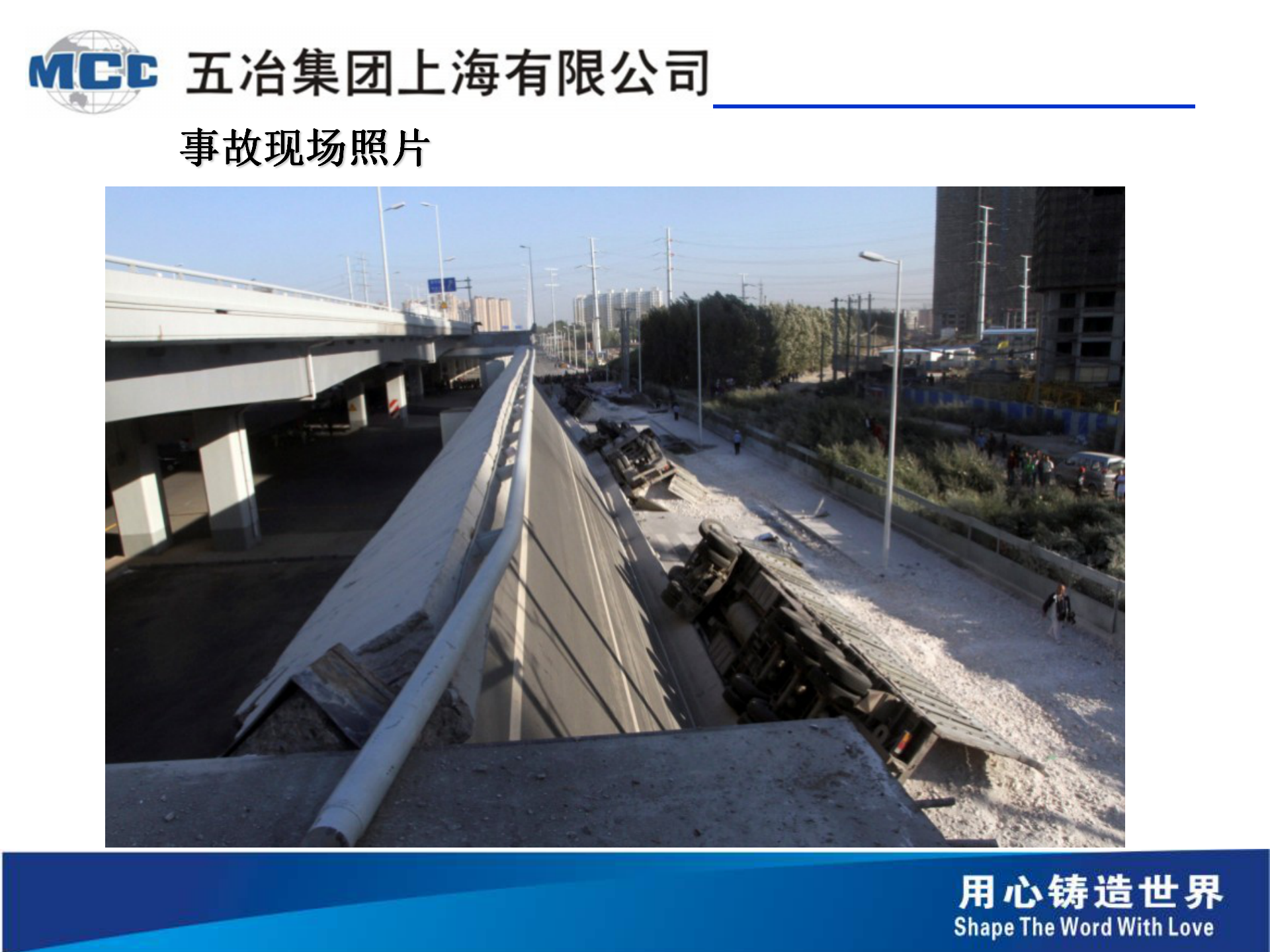五冶-桥梁事故案例分析分解_27.png