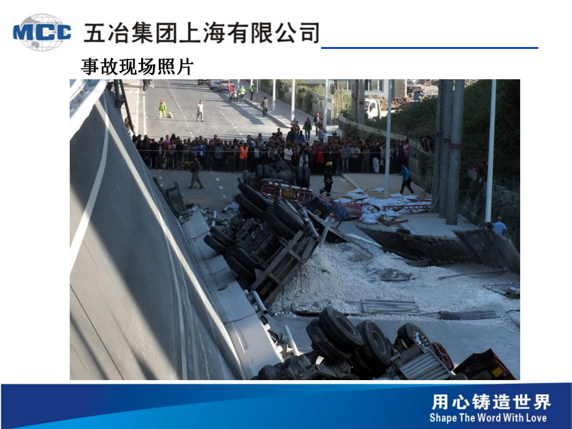 五冶-桥梁事故案例分析分解_28.png