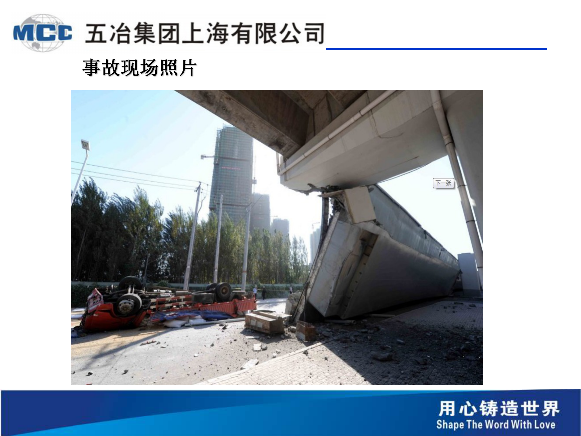 五冶-桥梁事故案例分析分解_29.png