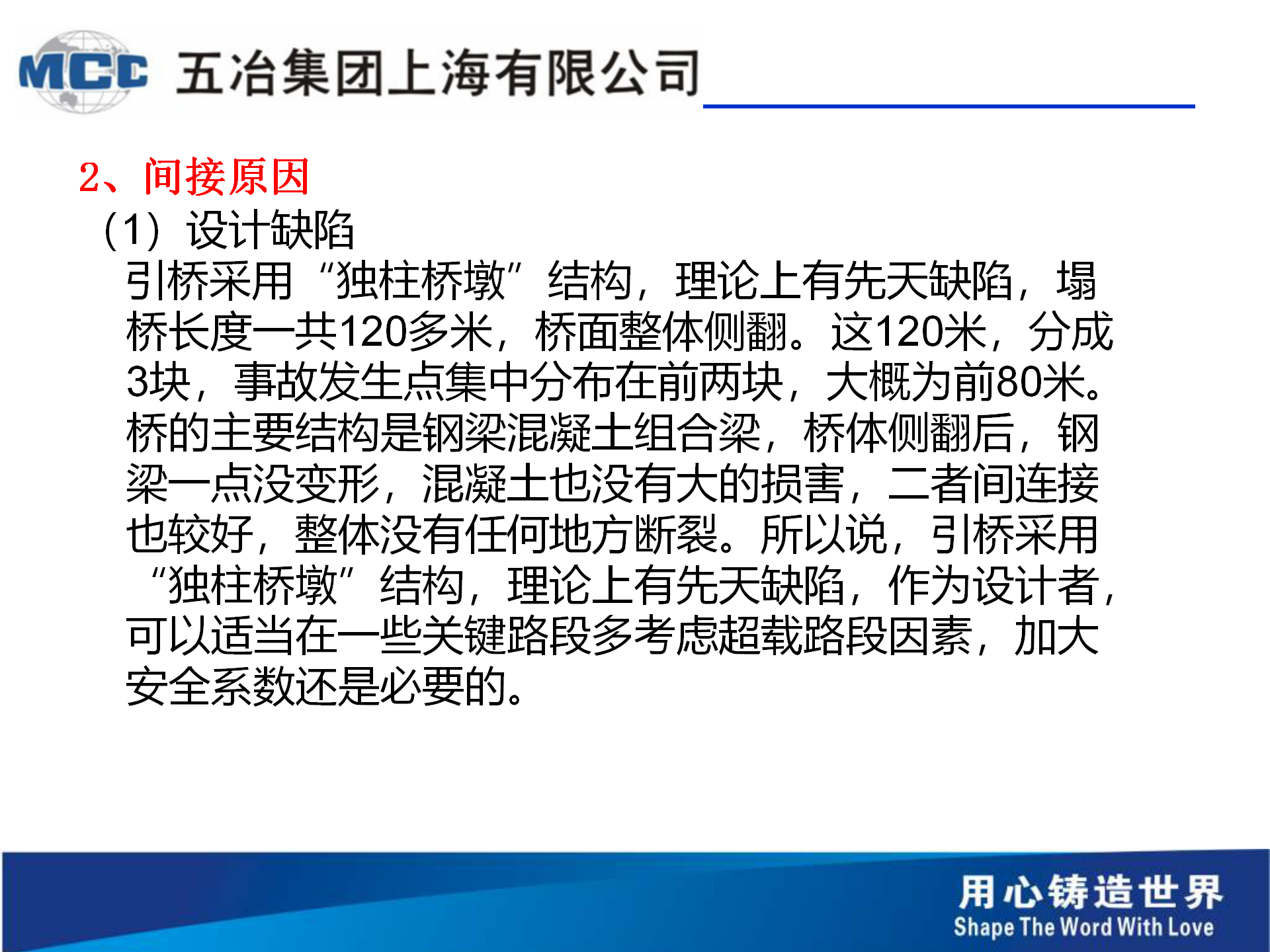 五冶-桥梁事故案例分析分解_30.png