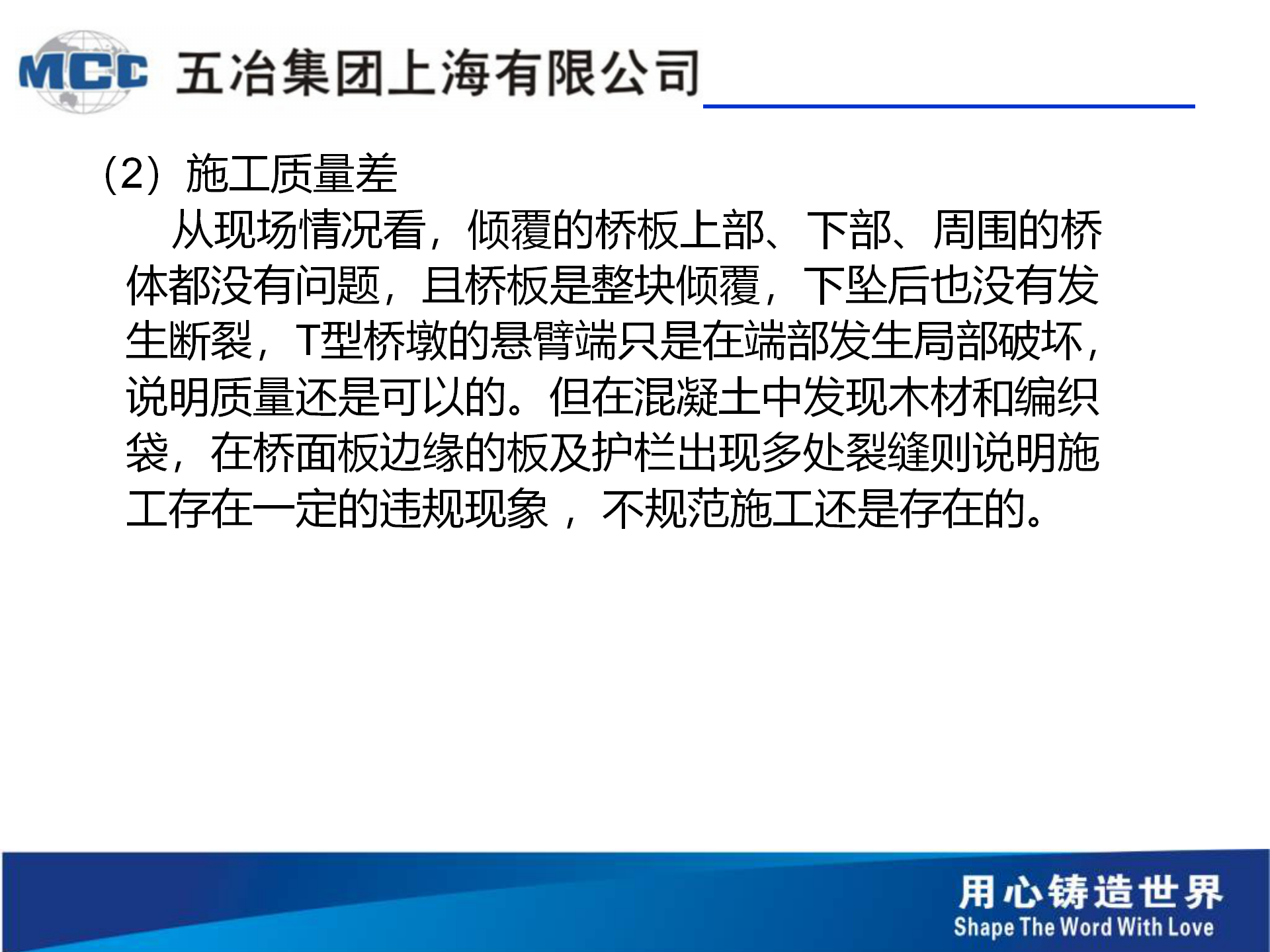 五冶-桥梁事故案例分析分解_32.png