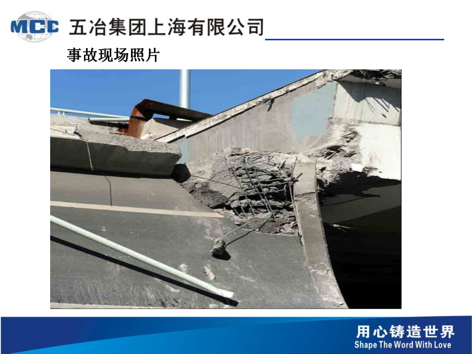 五冶-桥梁事故案例分析分解_33.png