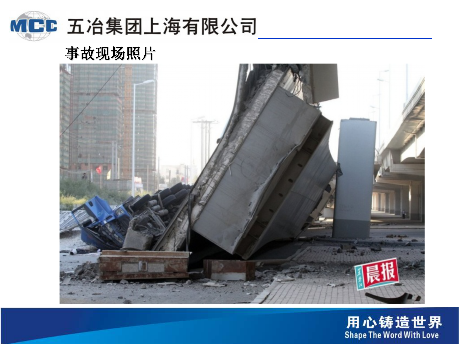 五冶-桥梁事故案例分析分解_34.png