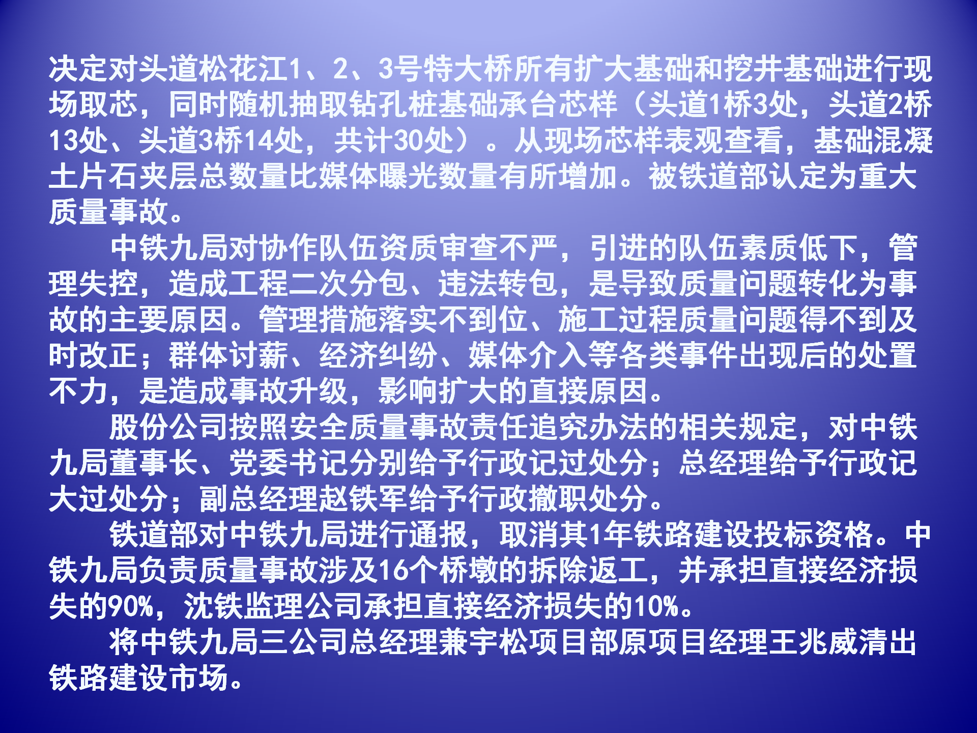 中交-近年来典型事故案例通报_14.png