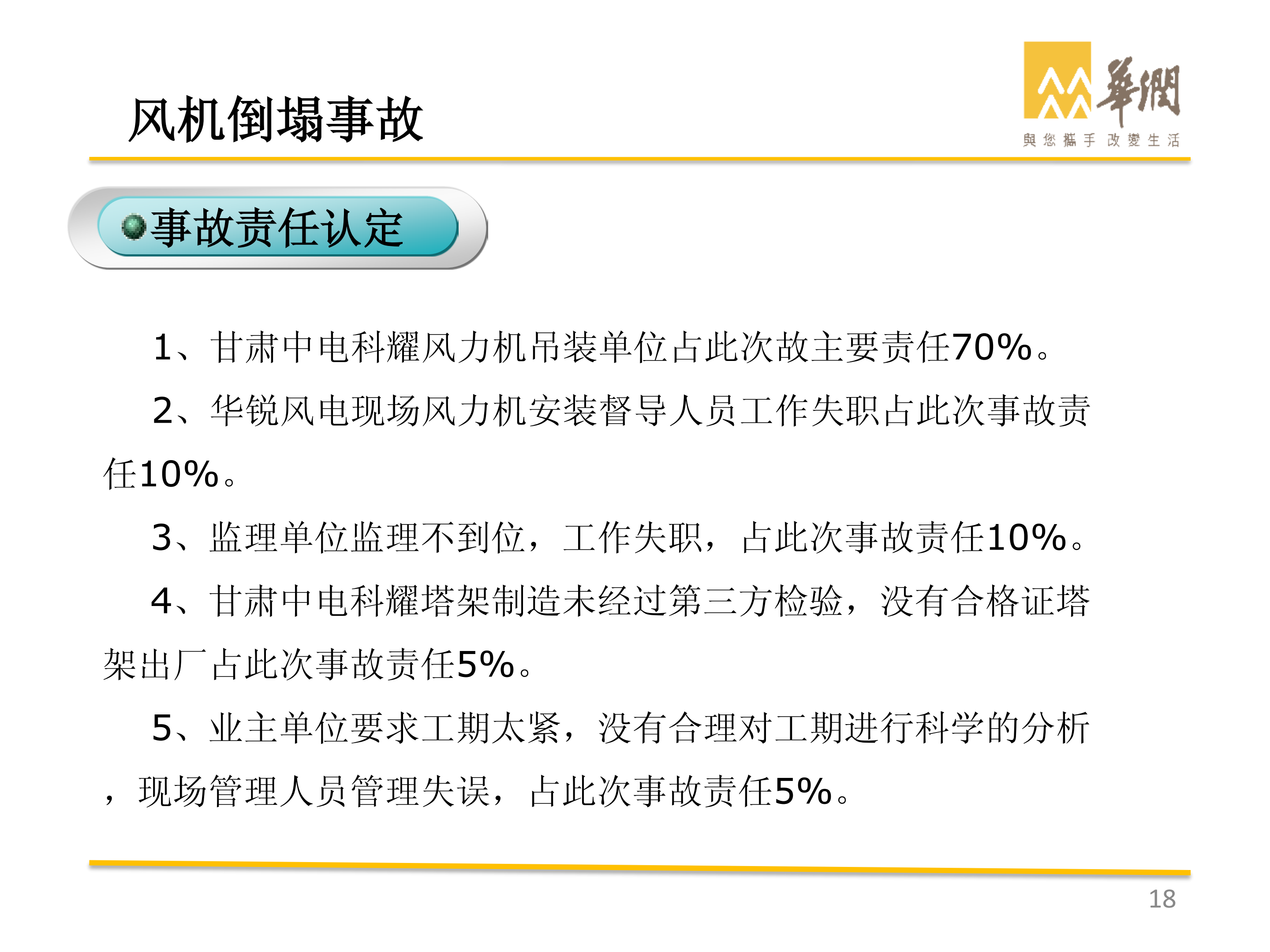 华润-风电典型事故案例剖析_17.png