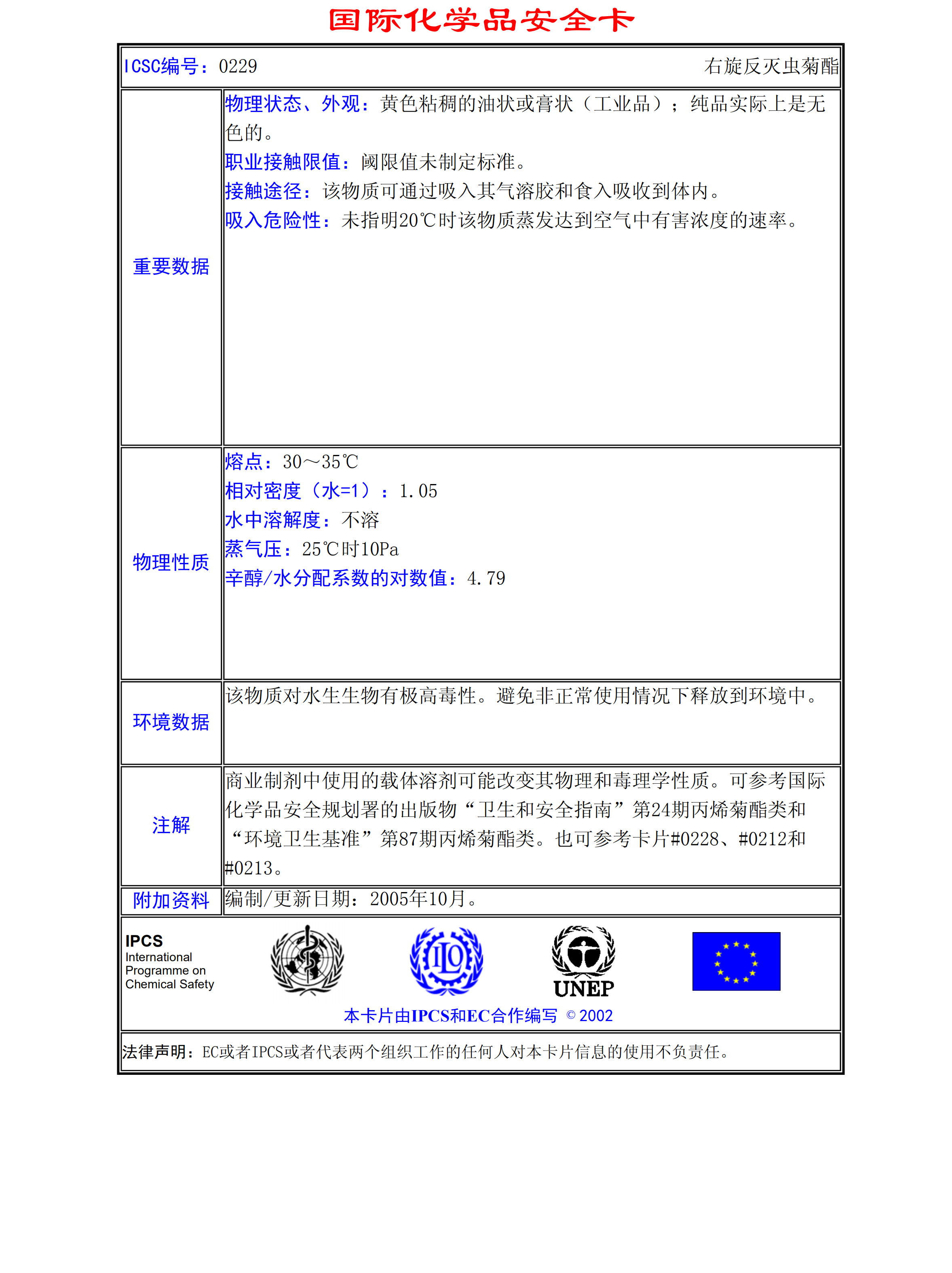 国际化学品安全卡(中文版)_517.png