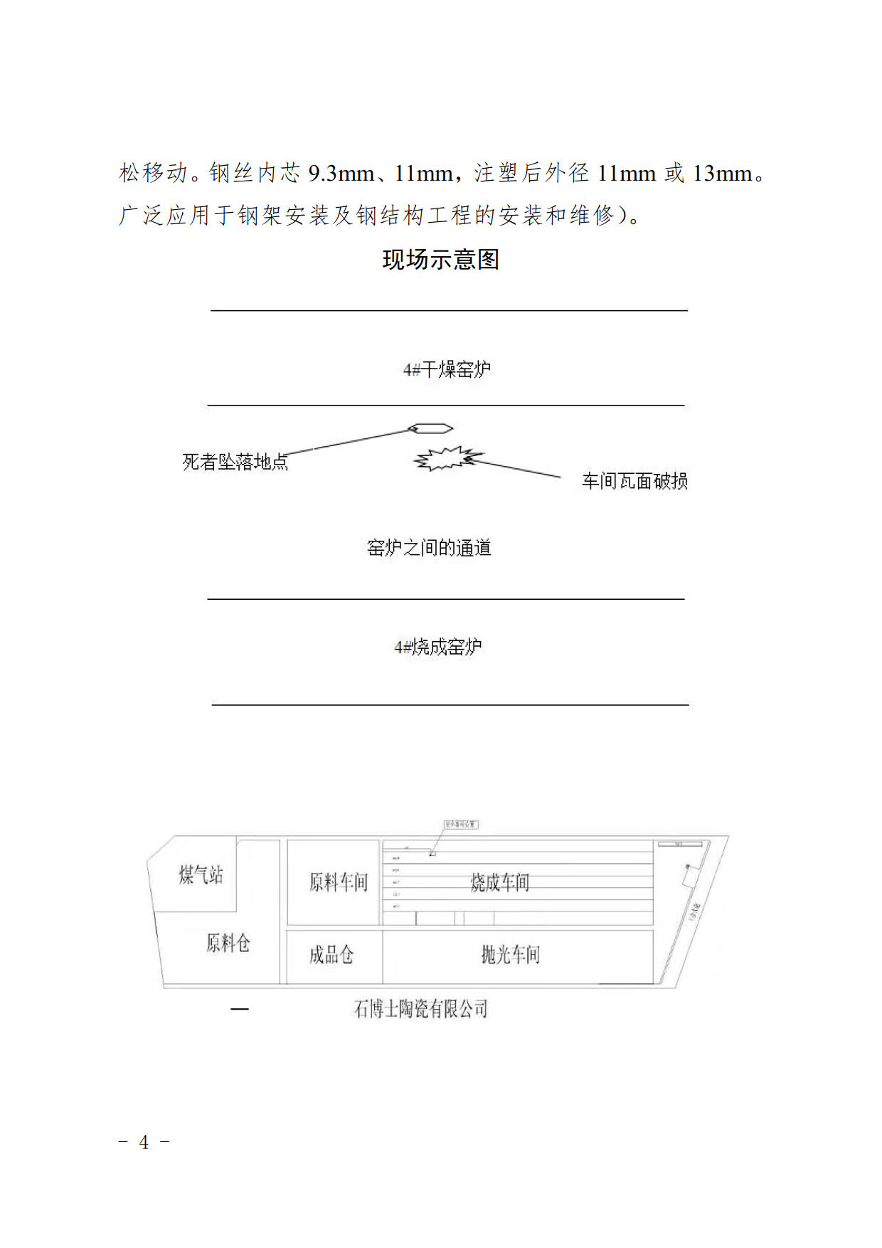 广宁县“7&middot;13”一般高处坠落事故调查报告_6.jpg