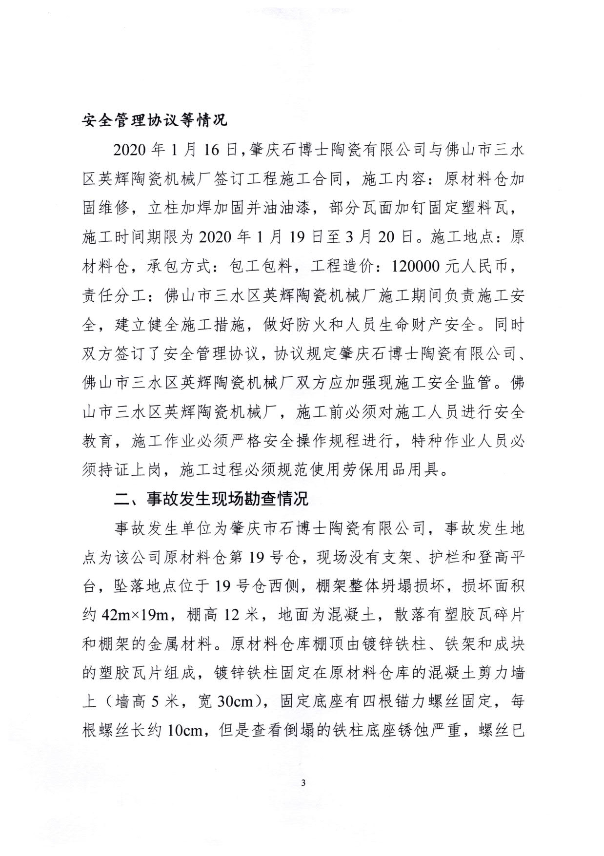 1010 广宁县人民政府关于对广宁县”3&middot;5“一般高处坠落事故调查报告的批复_6.jpg